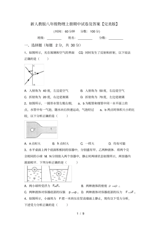 新人教版八年级物理上册期中试卷及答案【完美版】