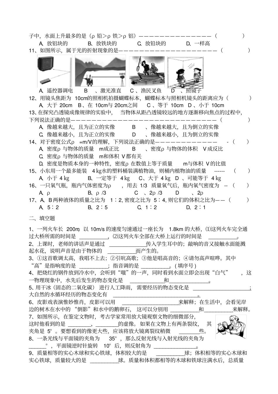 新人教版八年级物理上册期末考试试题含答案,推荐文档_第2页