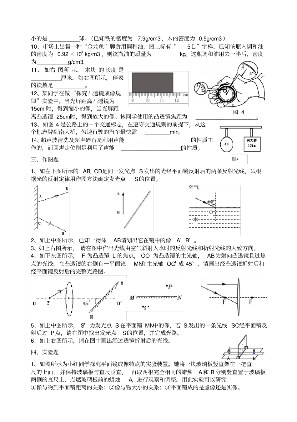 新人教版八年级物理上册期末考试试题含答案,推荐文档_第3页