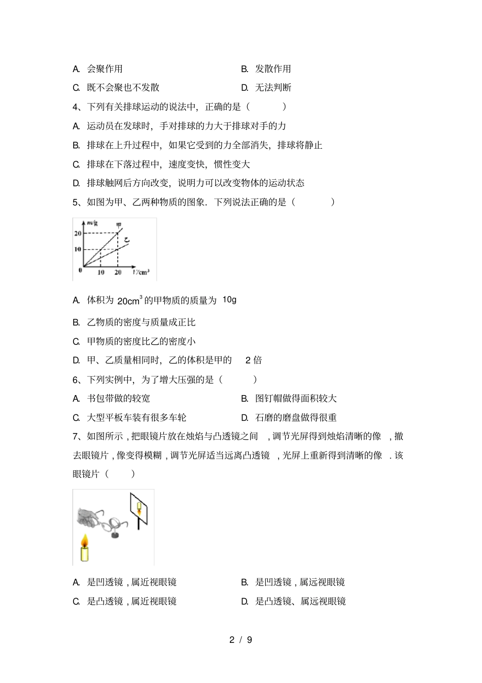 新人教版八年级物理上册期末考试题含答案_第2页