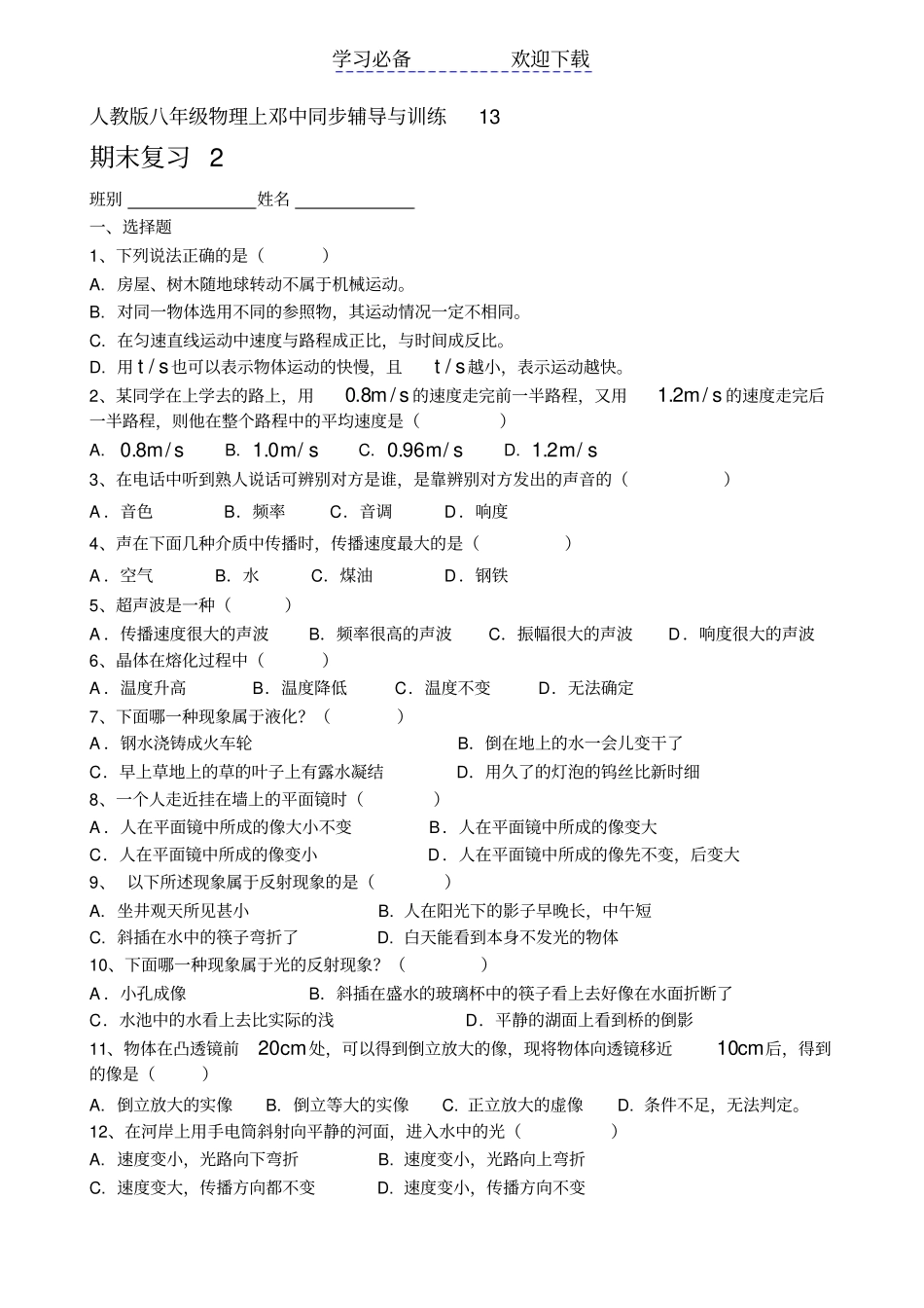 新人教版八年级物理上期末复习_第1页