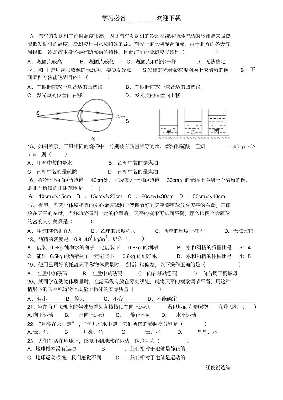 新人教版八年级物理上期末复习_第2页