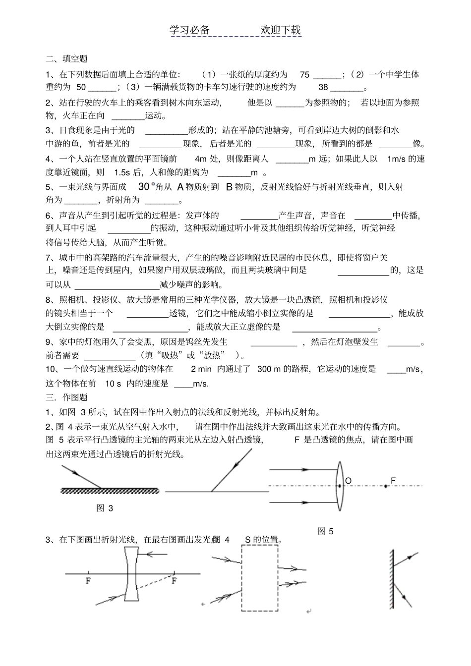 新人教版八年级物理上期末复习_第3页
