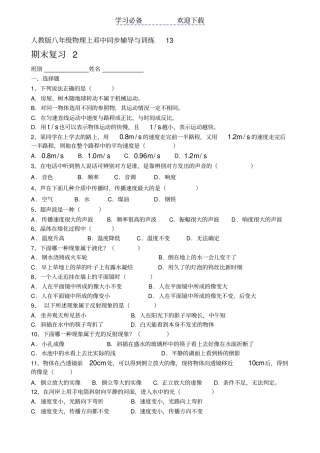 新人教版八年级物理上期末复习