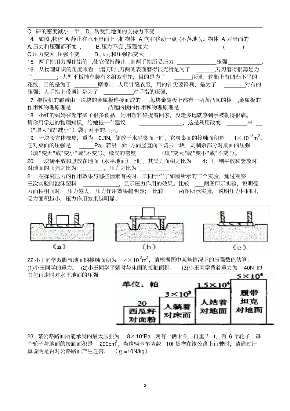 新人教版八年级物理下册91压强练习题_第2页