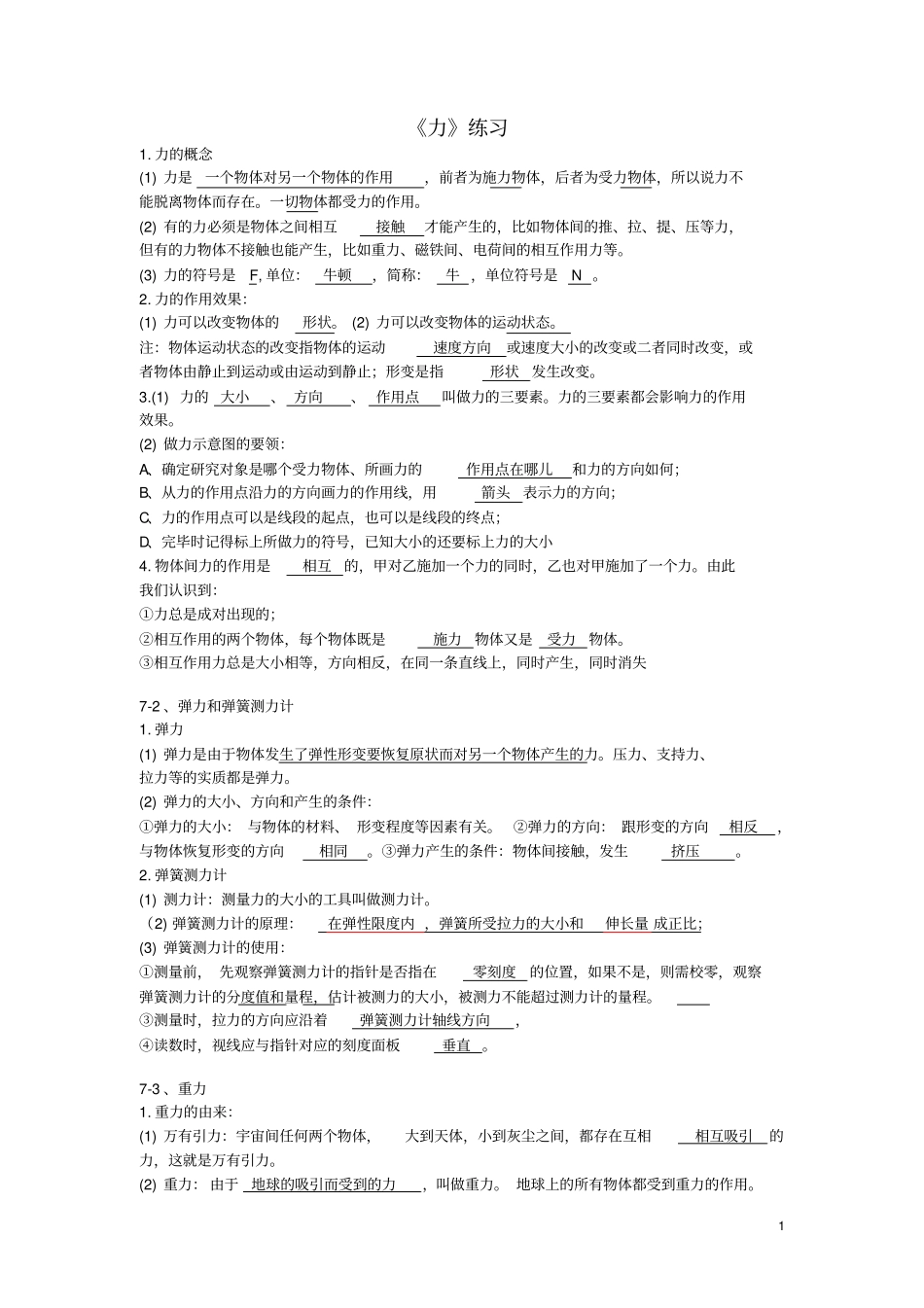 新人教版八年级物理下册力学知识点_第1页
