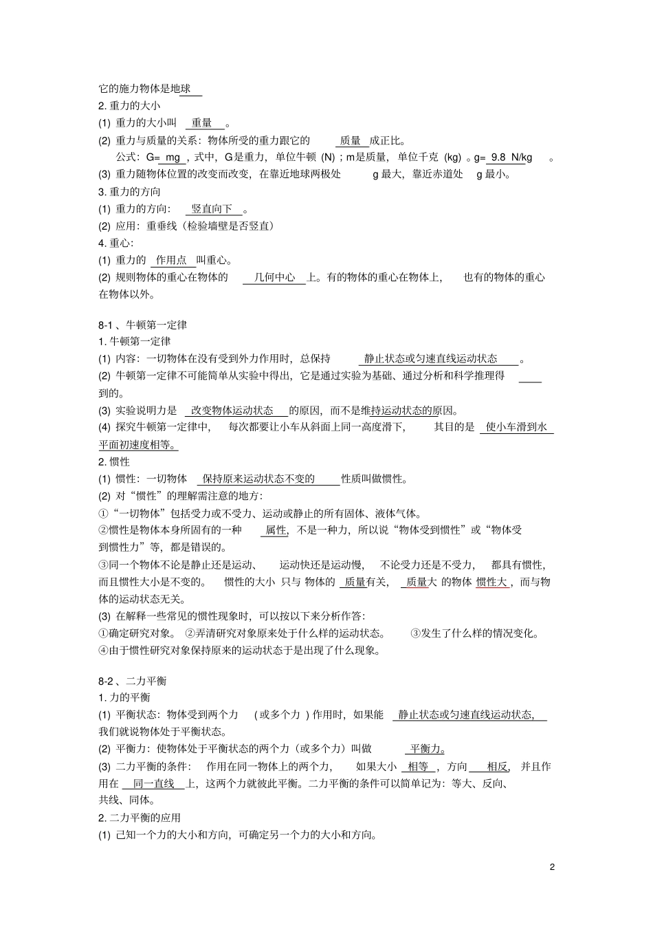 新人教版八年级物理下册力学知识点_第2页