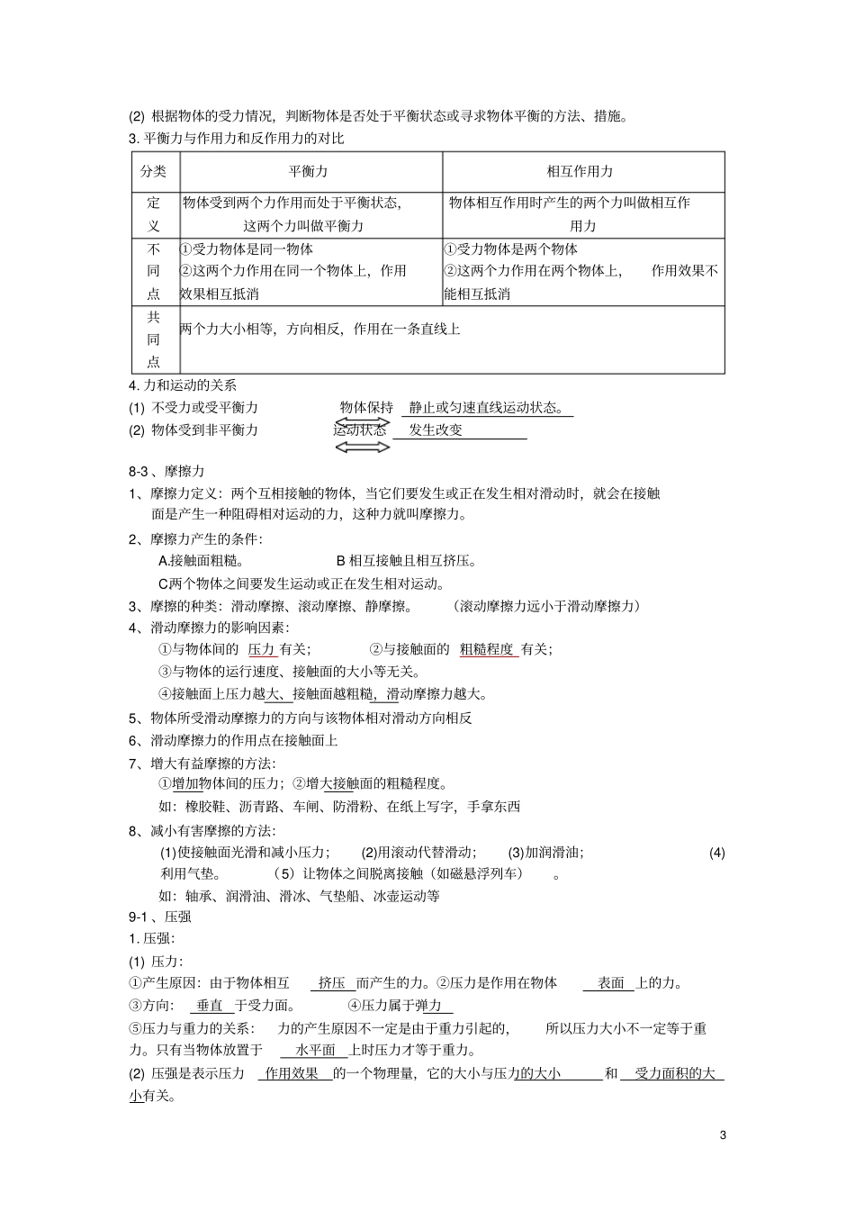 新人教版八年级物理下册力学知识点_第3页