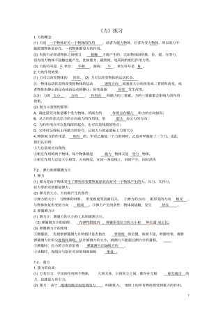 新人教版八年级物理下册力学知识点