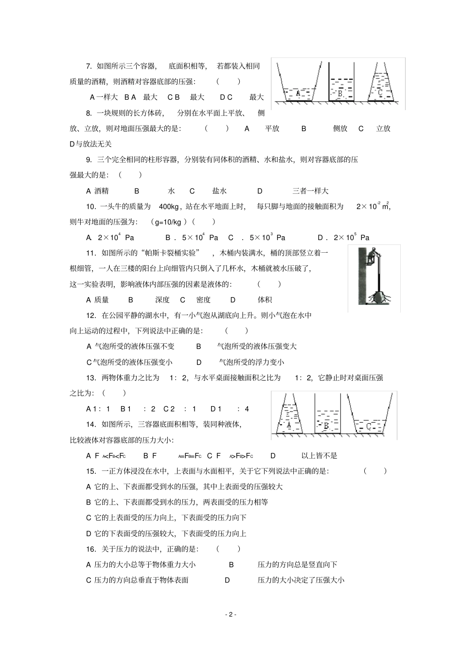 新人教版八年级物理下册压强测试卷_第2页