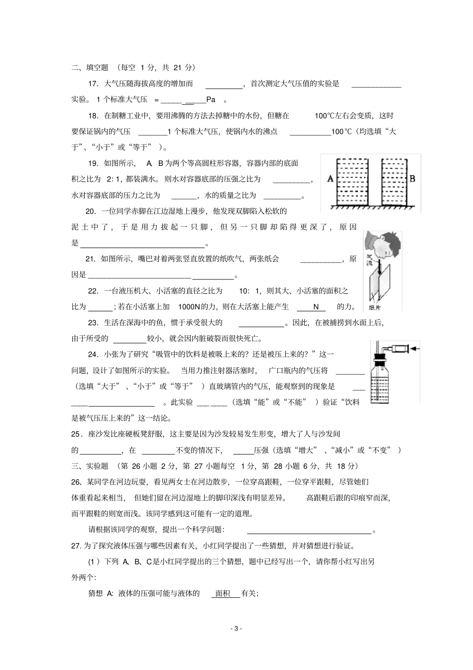 新人教版八年级物理下册压强测试卷_第3页