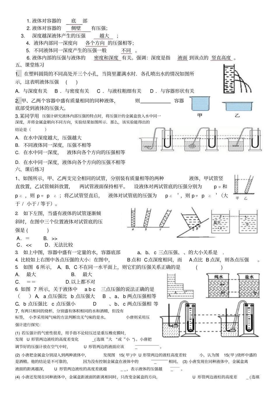 新人教版八年级物理液体的压强导学案_第2页