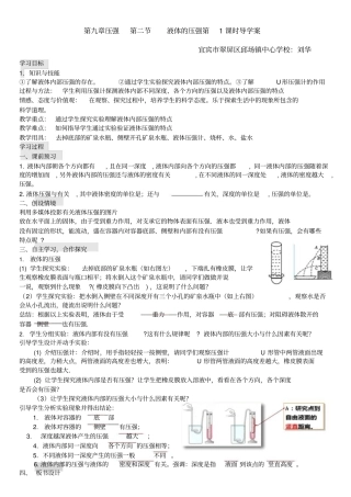 新人教版八年级物理液体的压强导学案