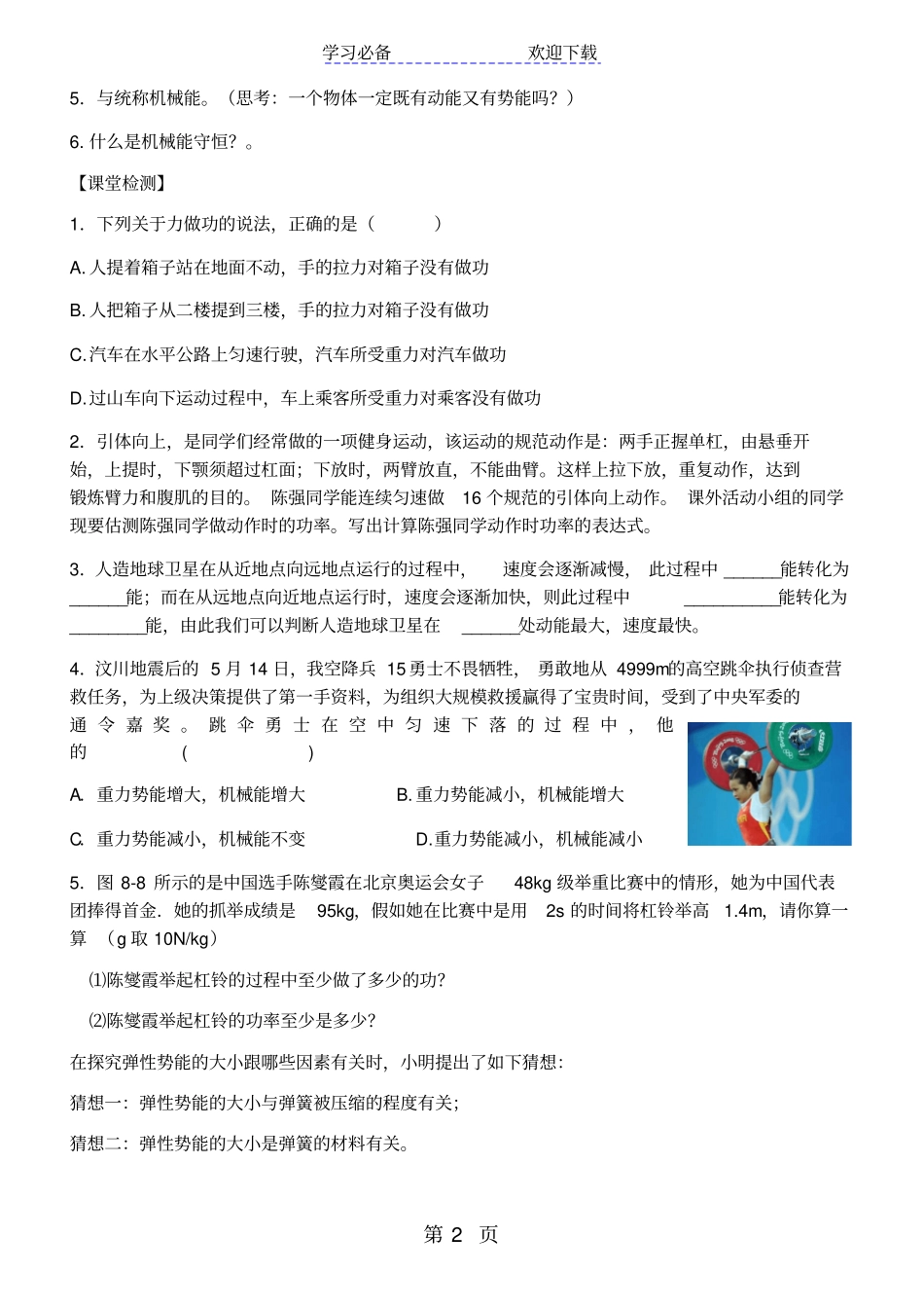新人教版八年级物理功和机械能知识点及检测_第2页