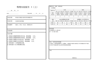 新人教版八年级物理试验报告全