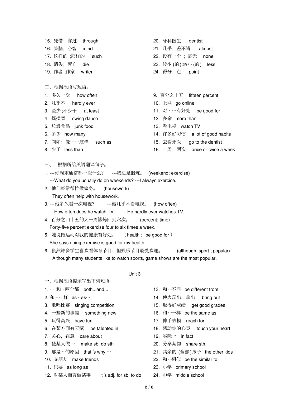新人教版八年级英语上重点单词短语汇总_第2页