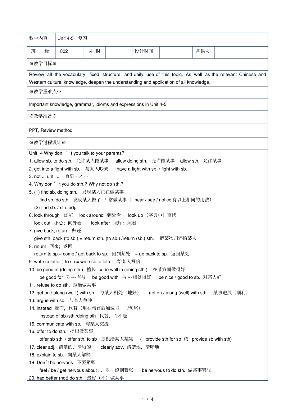 新人教版八年级英语下Unit-复习课教学设计_第1页