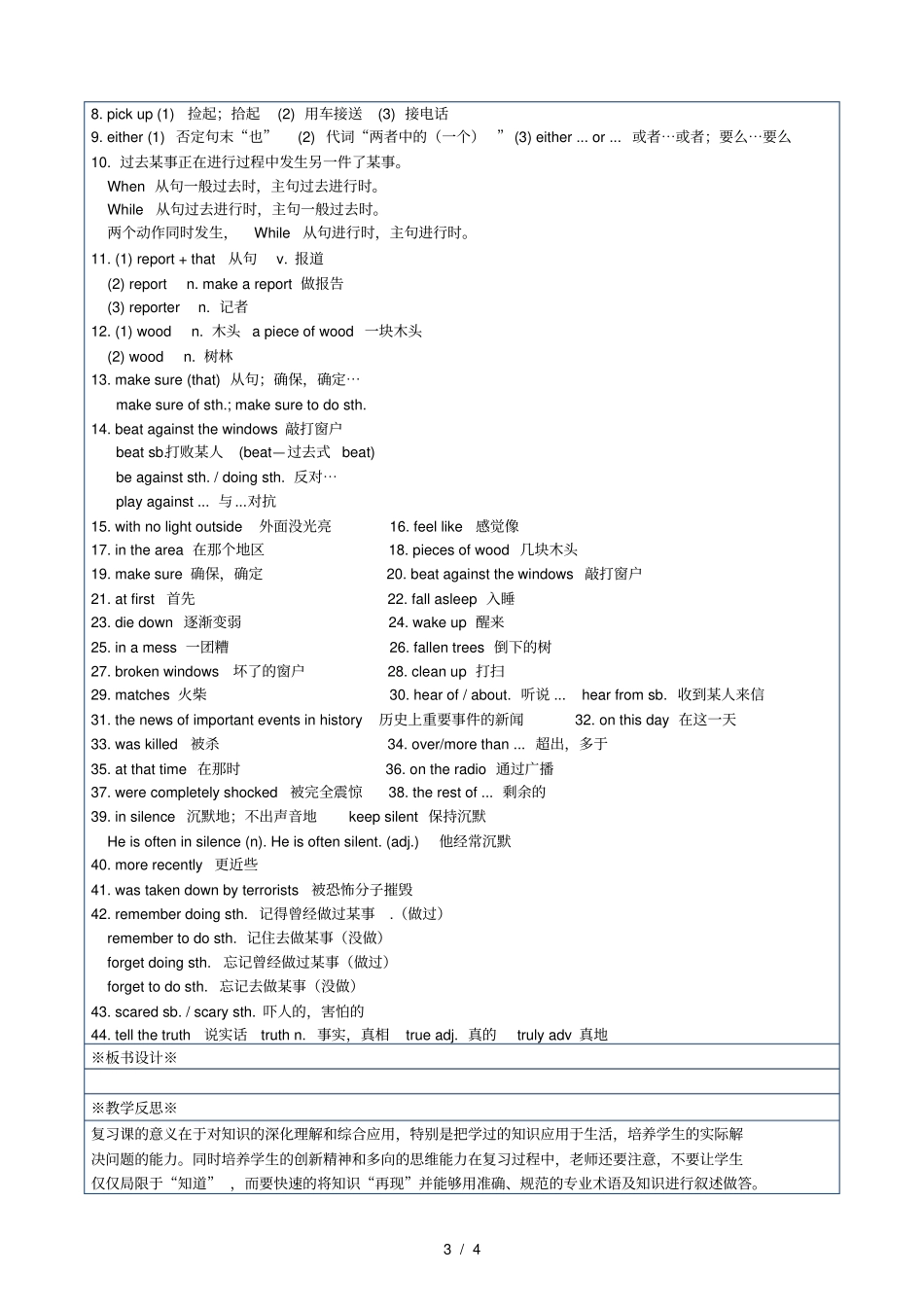 新人教版八年级英语下Unit-复习课教学设计_第3页
