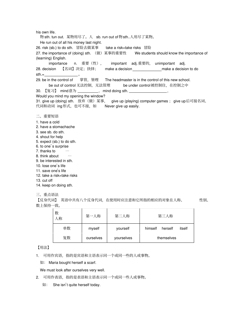 新人教版八年级英语下册unit1知识点_第3页