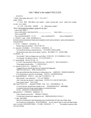 新人教版八年级英语下册unit1知识点