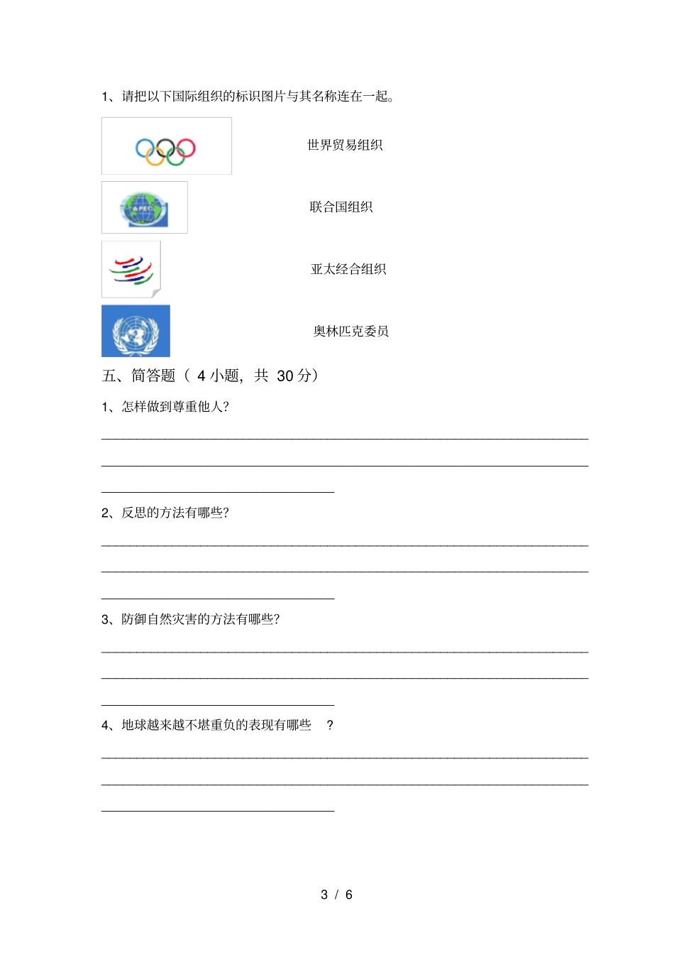 新人教版六年级上册道德与法治期中试卷及答案一_第3页