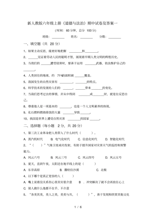 新人教版六年级上册道德与法治期中试卷及答案一