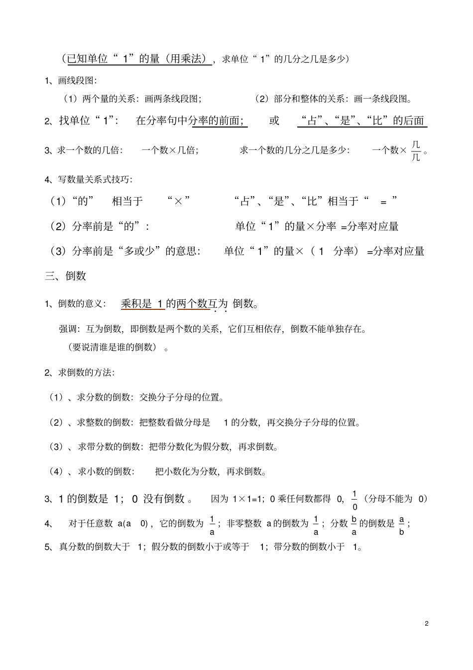 新人教版六年级上册数学重要章节知识点归纳总结_第2页