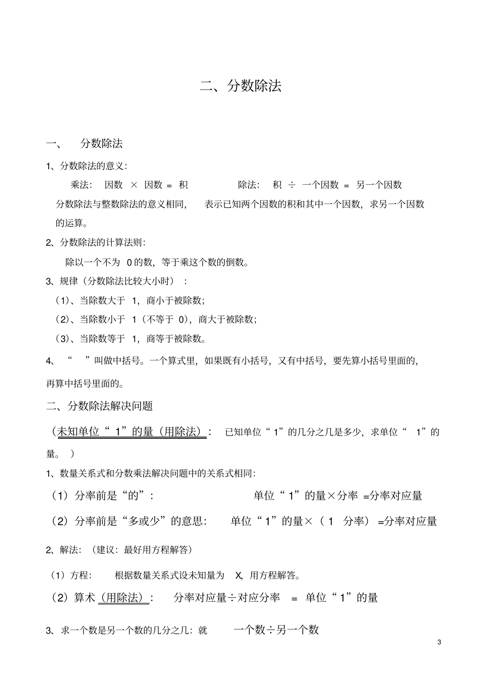 新人教版六年级上册数学重要章节知识点归纳总结_第3页