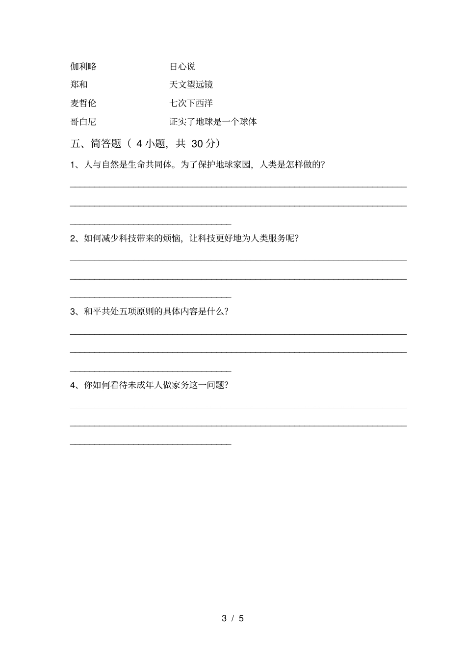 新人教版六年级上册道德与法治期末测试卷【附答案】_第3页