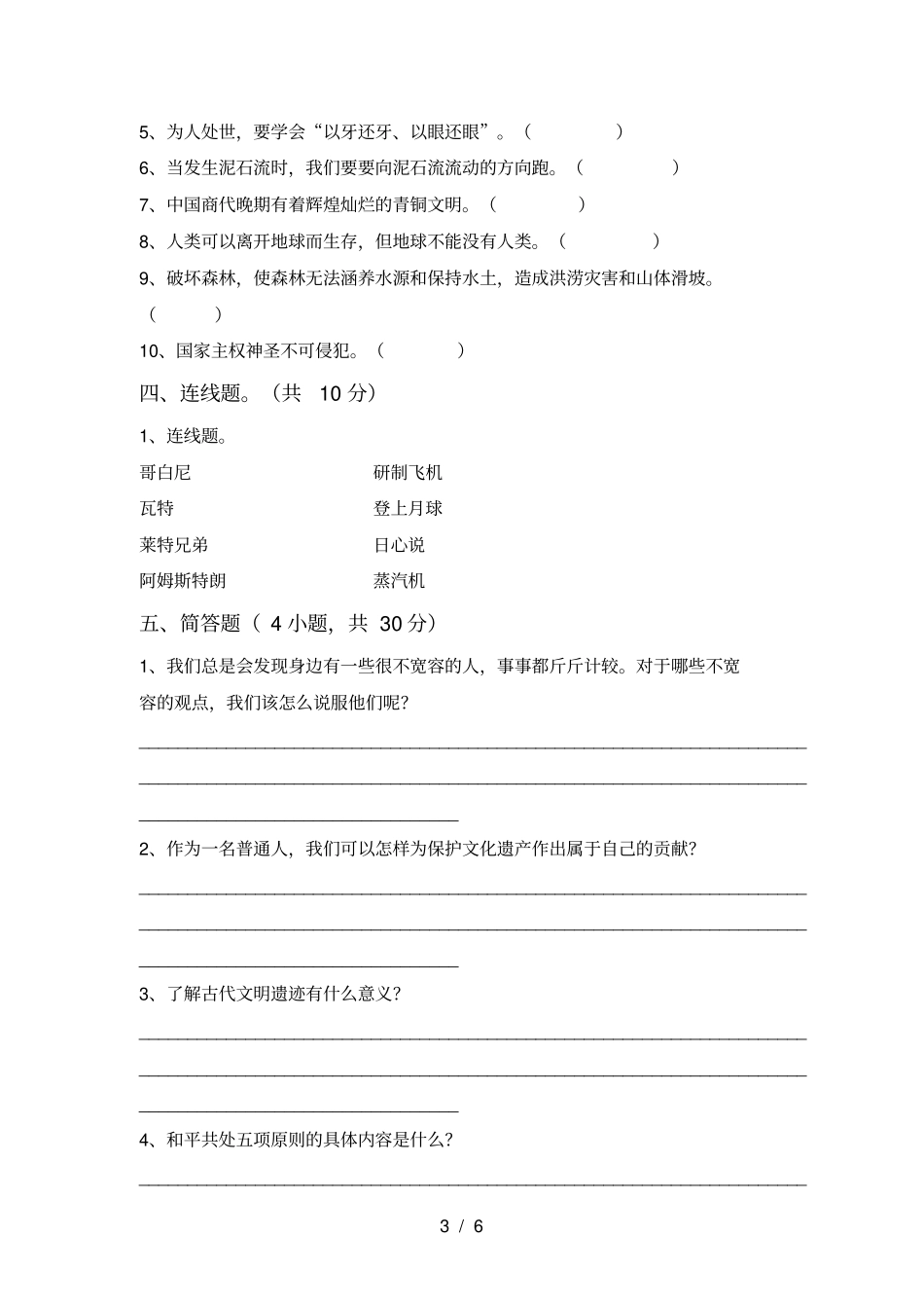 新人教版六年级上册道德与法治期末测试卷及答案_第3页