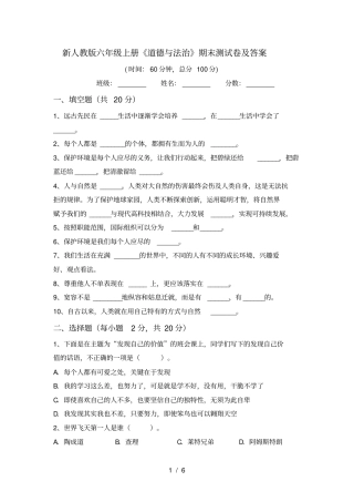 新人教版六年级上册道德与法治期末测试卷及答案