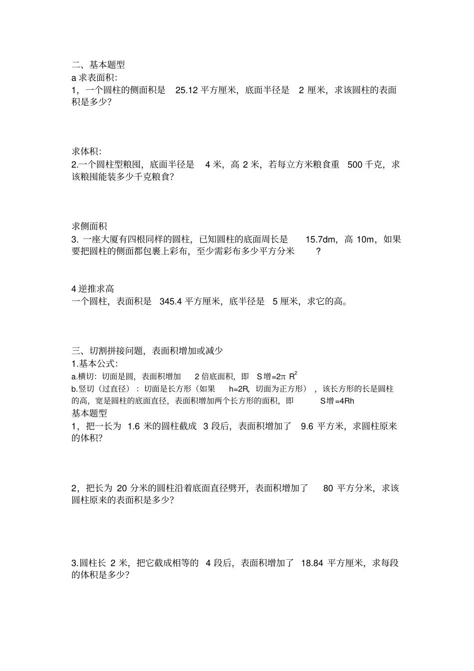 新人教版六年级下册圆柱与圆锥常见题型归纳整理_第2页