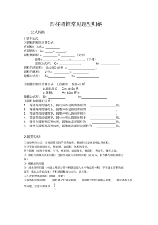 新人教版六年级下册圆柱与圆锥常见题型归纳整理