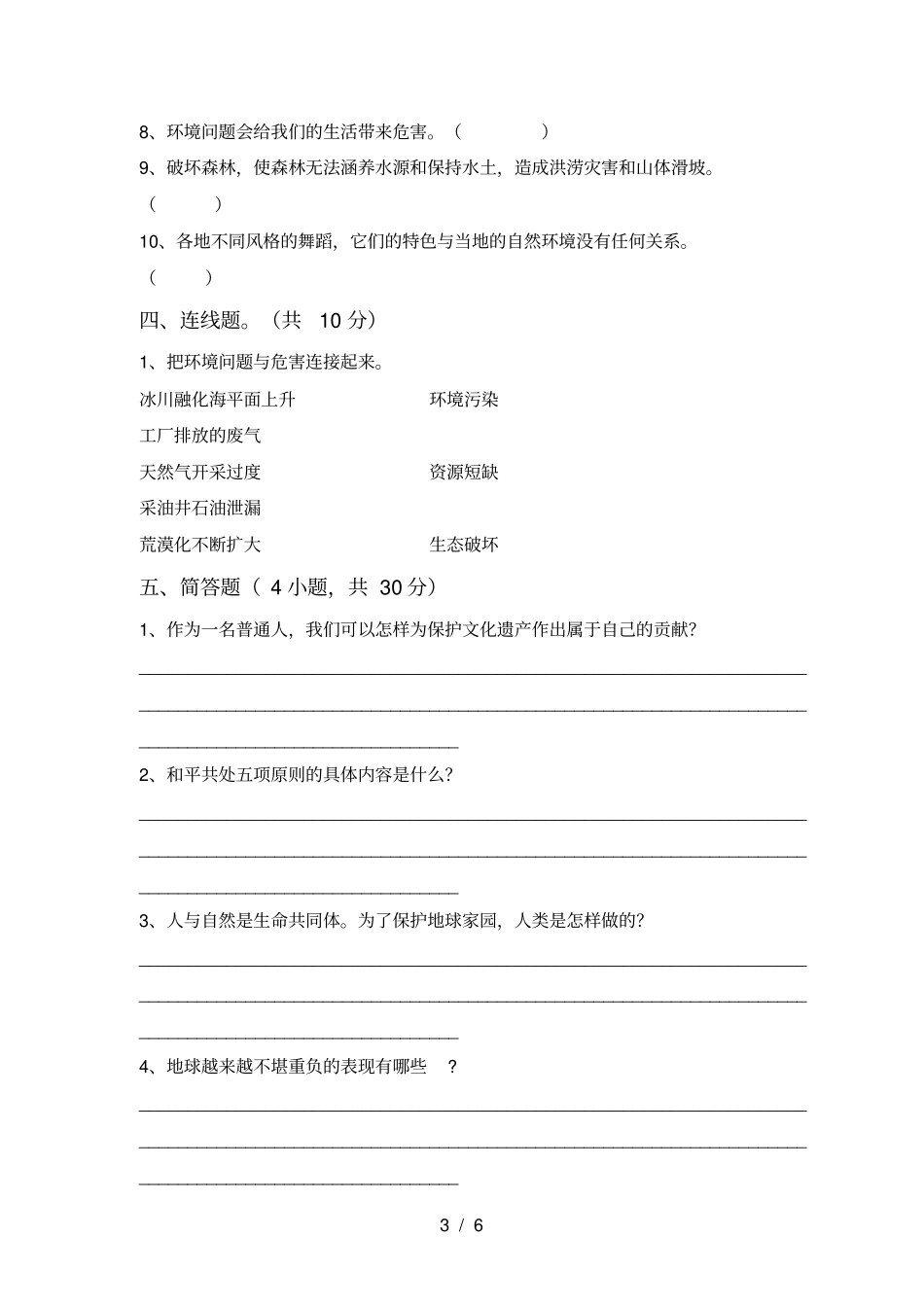 新人教版六年级上册道德与法治期末试卷及答案【精选】_第3页