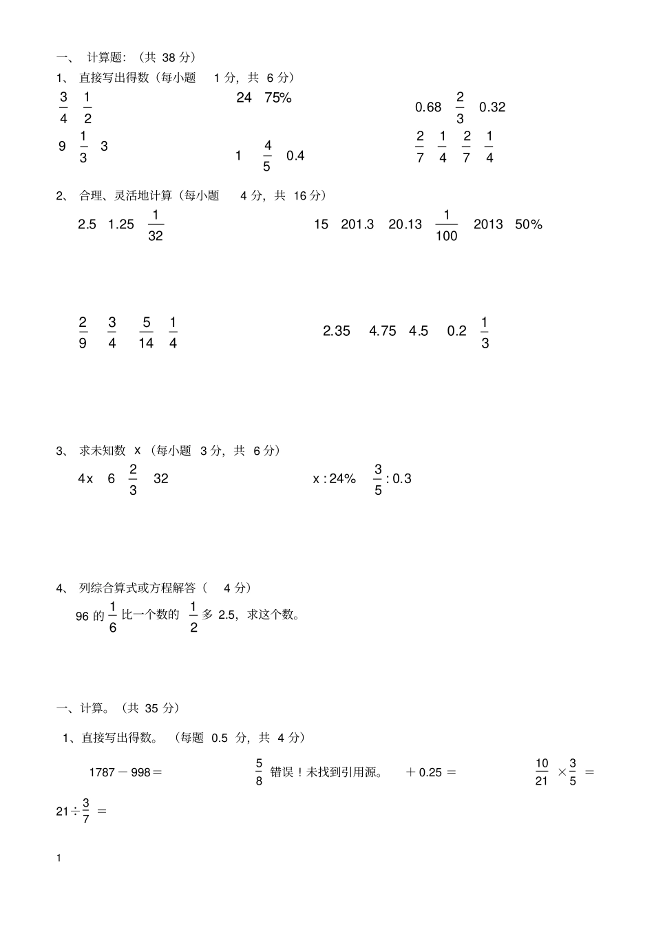 新人教版六年级下册数学计算题专项练习试题_第1页