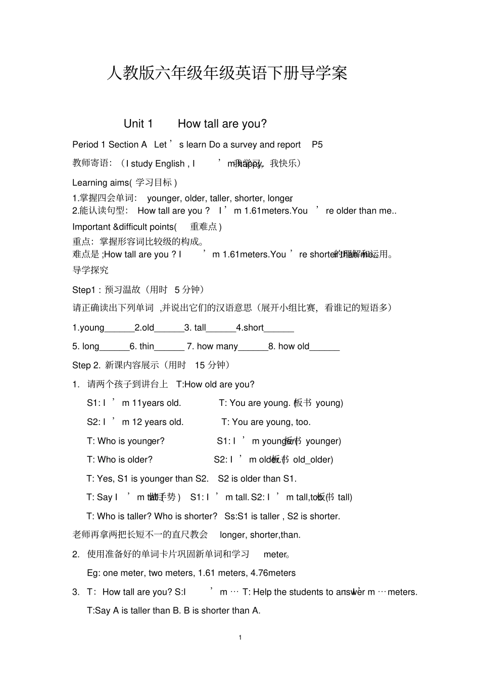 新人教版六年级下册英语全册导学案_第1页