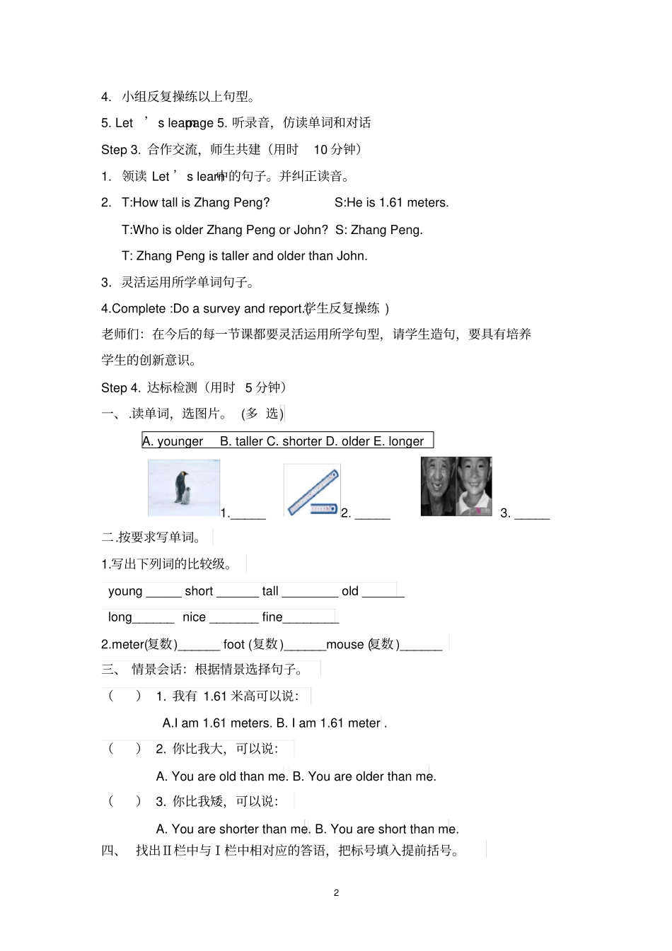 新人教版六年级下册英语全册导学案_第2页