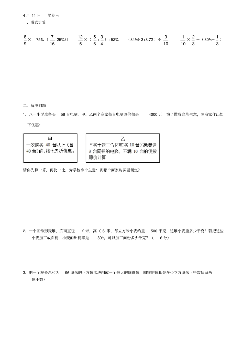 新人教版六年级下学期数学天天练_第2页
