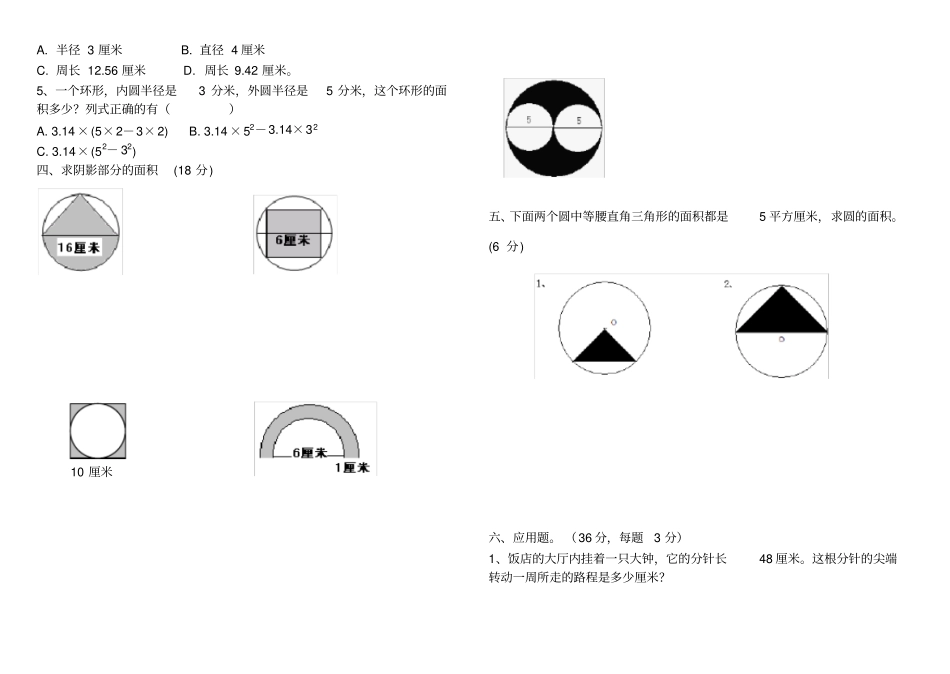 新人教版六年级数学上圆的周长和面积测试题_第2页
