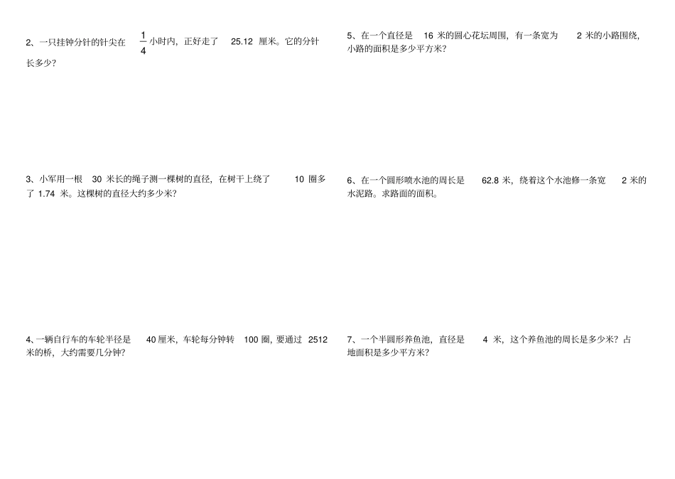 新人教版六年级数学上圆的周长和面积测试题_第3页