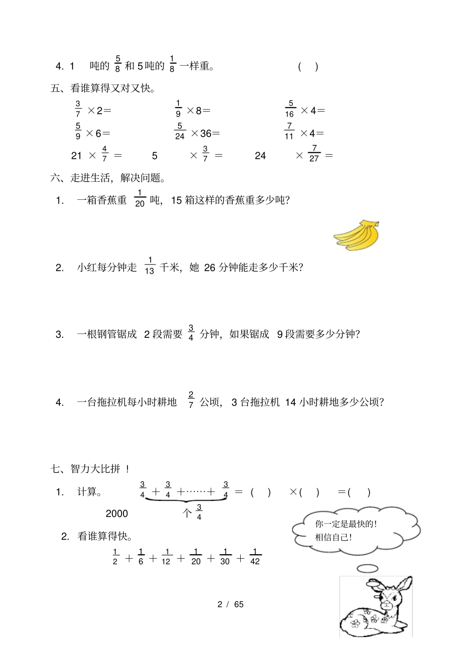 新人教版六年级数学上册一课一练_第2页