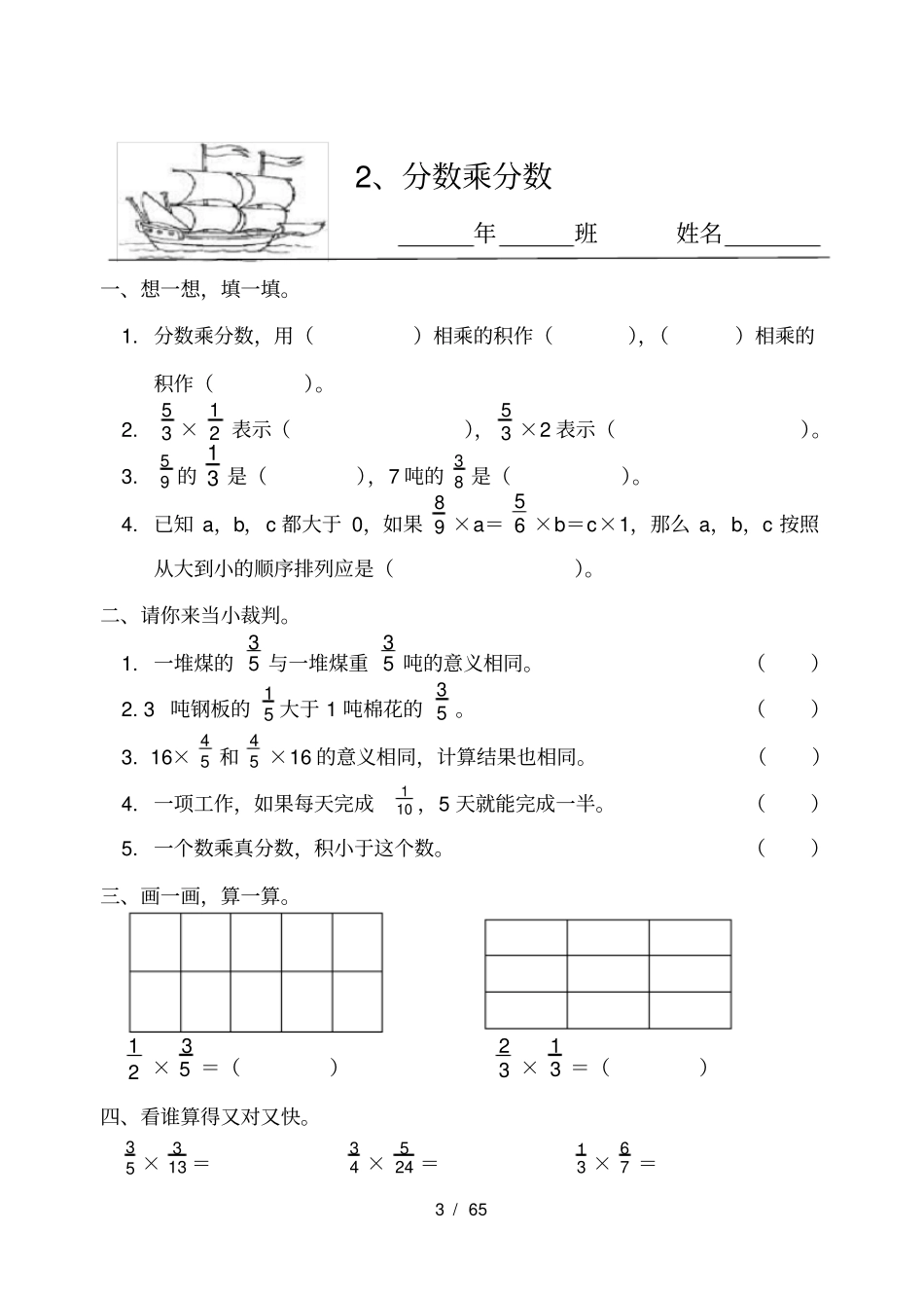 新人教版六年级数学上册一课一练_第3页