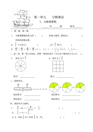 新人教版六年级数学上册一课一练