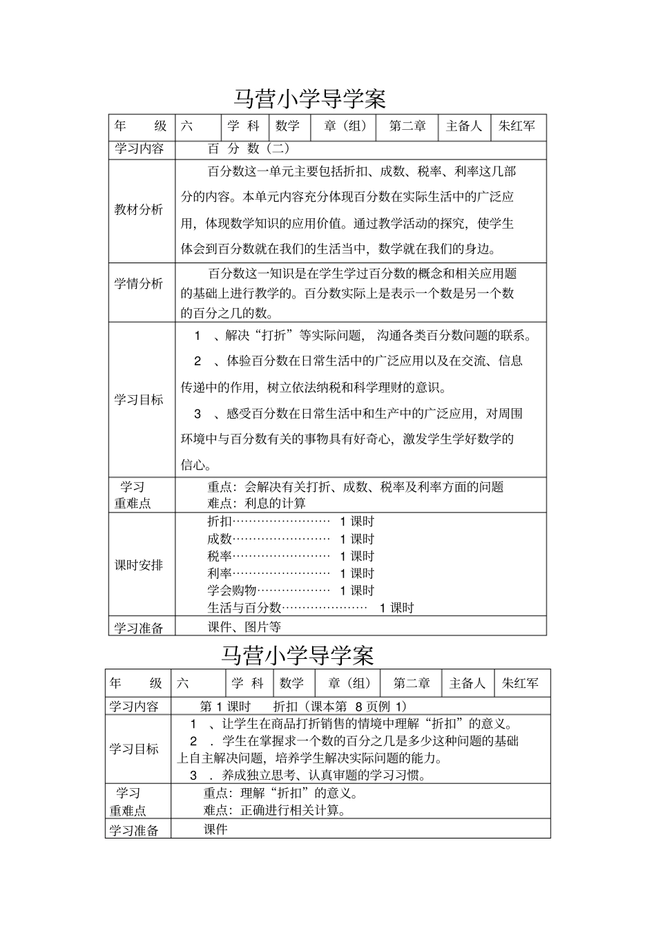 新人教版六年级数学下册百分数二教学设计_第1页