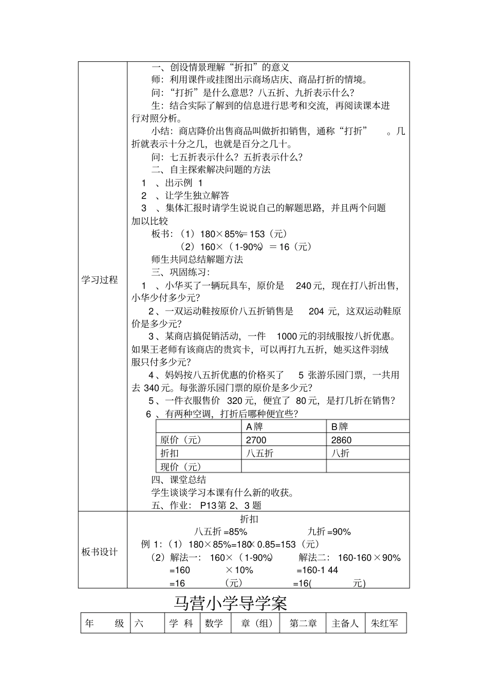 新人教版六年级数学下册百分数二教学设计_第2页