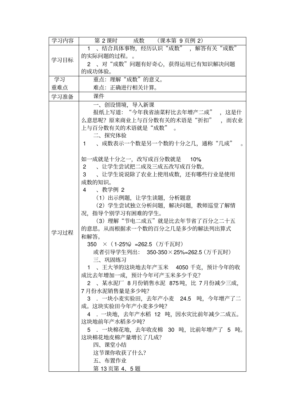新人教版六年级数学下册百分数二教学设计_第3页