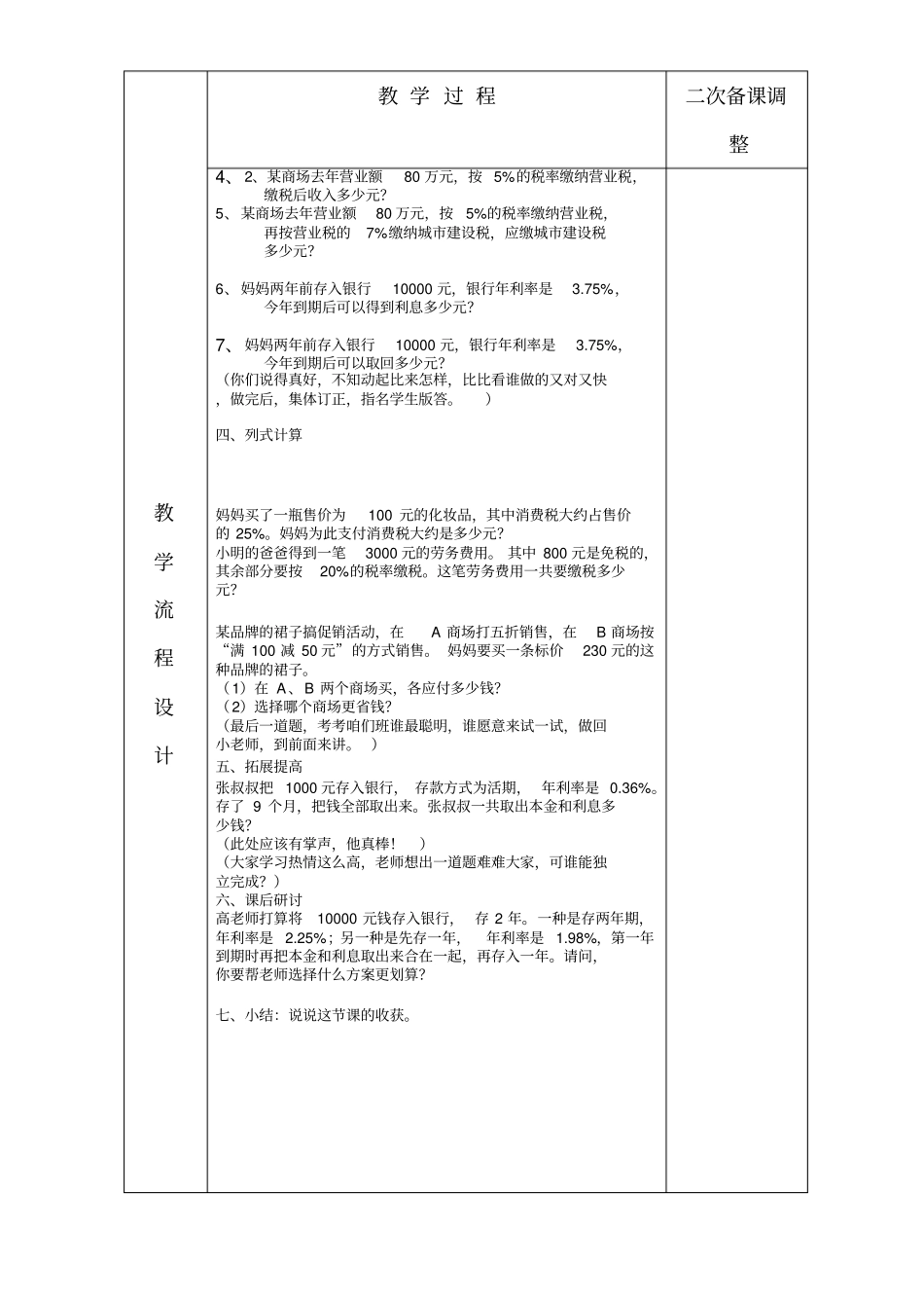 新人教版六年级数学下册百分数二整理复习教学设计_第2页