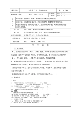 新人教版六年级数学下册百分数二整理复习教学设计