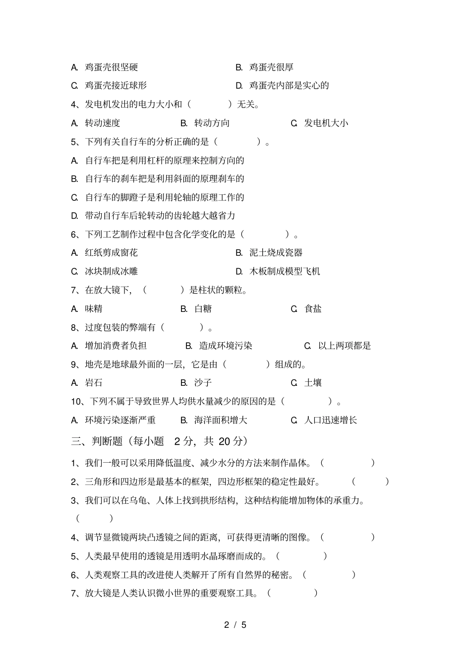 新人教版六年级科学上册期中测试及答案_第2页