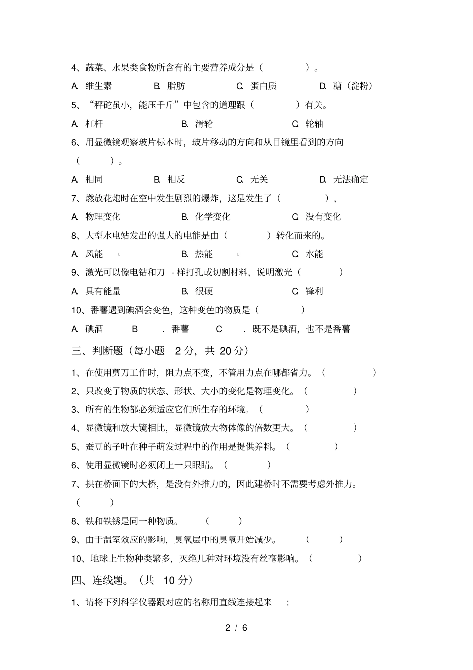 新人教版六年级科学上册月考试卷【带答案】_第2页
